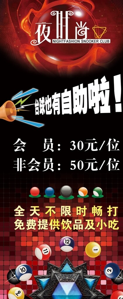 台球易拉宝