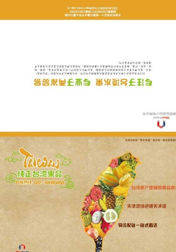 台湾水果宣传折页图片