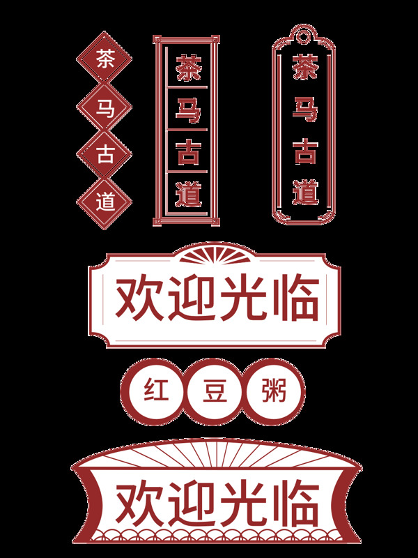 中国复古风边框牌匾矢量元素