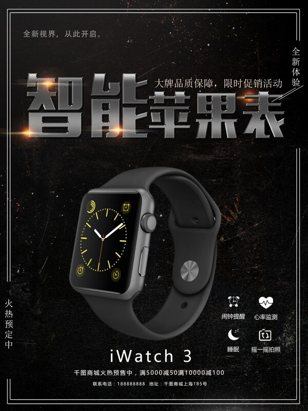 智能苹果手表海报设计