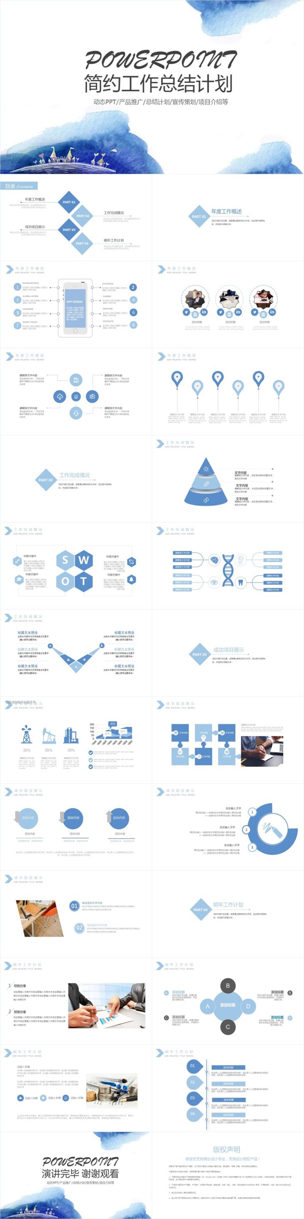 蓝色水彩年终工作计划总结汇报PPT模板