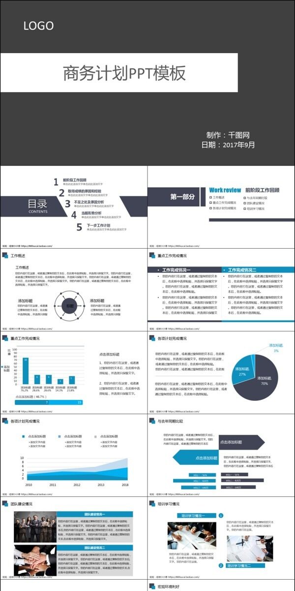2017蓝灰计划商务ppt模版