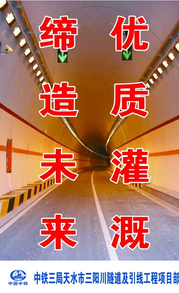 隧道施工灯箱图