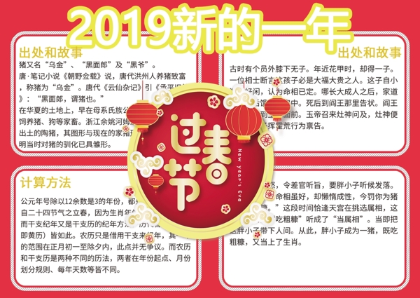 2019新的一年红色跨年猪年手抄报