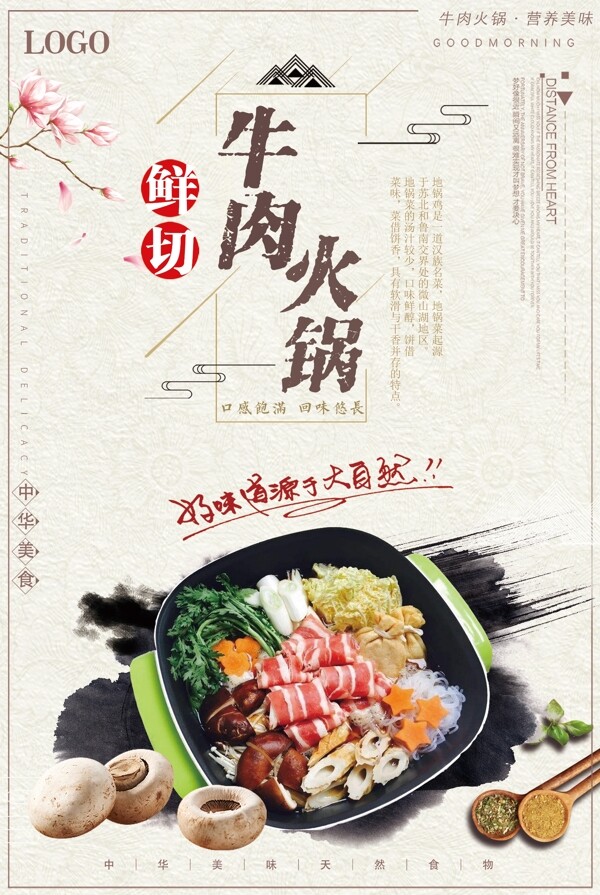 中国风鲜切牛肉火锅餐饮美食海报