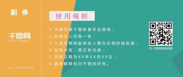 2019年会抽奖券