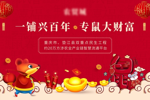 春节海报鼠年画面