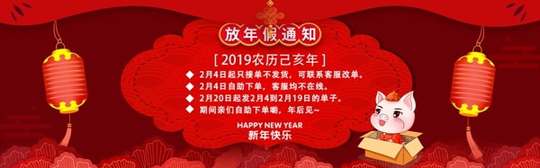 2019年春节放假通知淘宝banner
