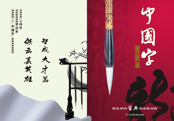中国字封面中国文化毛笔字图片