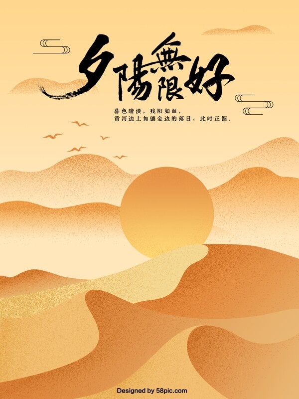 原创插画沙漠夕阳无限好手绘海报