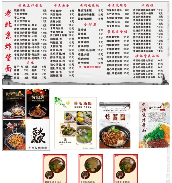 北京炸酱面菜单海报