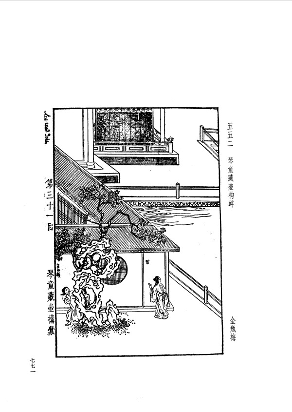 中国古典文学版画选集上下册0799