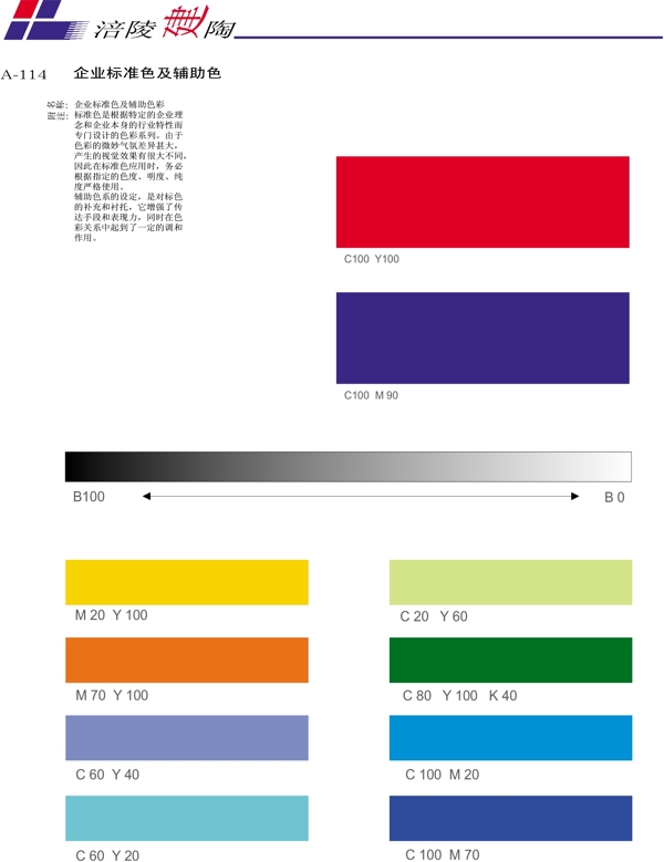 涪陵建陶VI矢量CDR文件VI设计VI宝典建陶