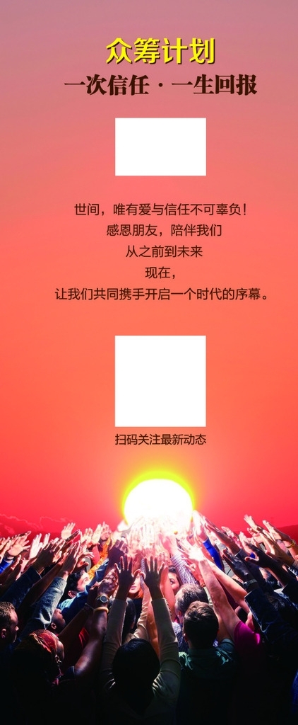 众筹展架夕阳