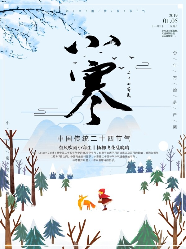 原创手绘插画中国二十四节气小寒海报