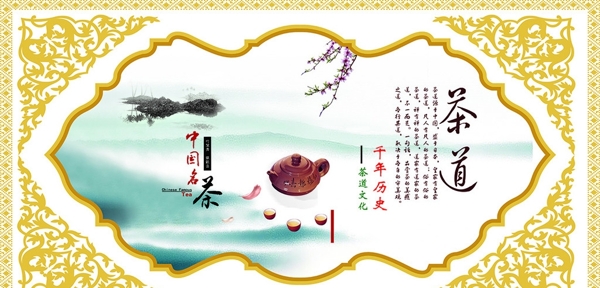 茶道文化山水风格