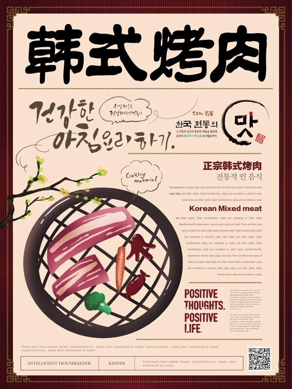 简约插画风韩式烤肉美食海报