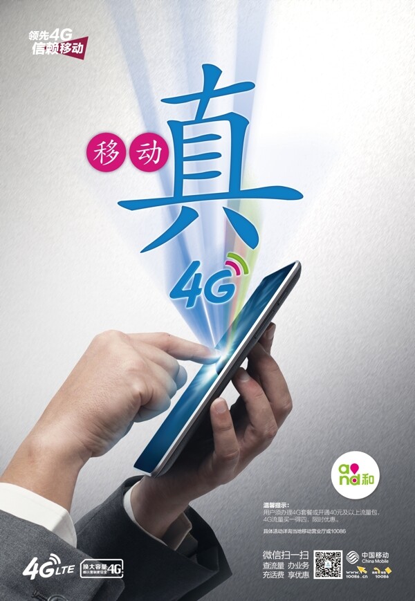 中国移动4G广告真字篇