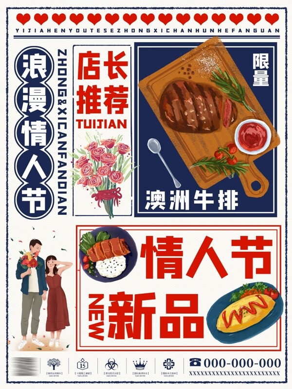 七夕2.14情人节餐厅餐馆海报