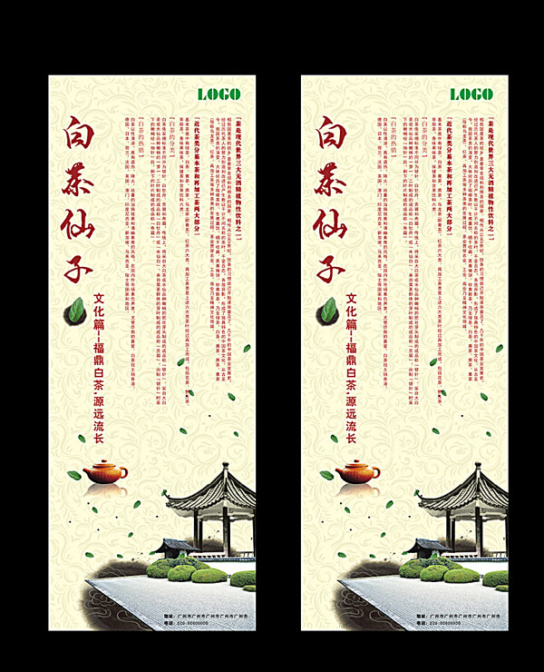 白茶仙子白茶文化茶叶展架图片