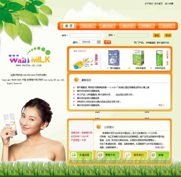 牛奶官方首页网页设计图片