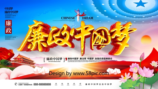 C4D红色大气立体字廉政中国梦中国梦展板