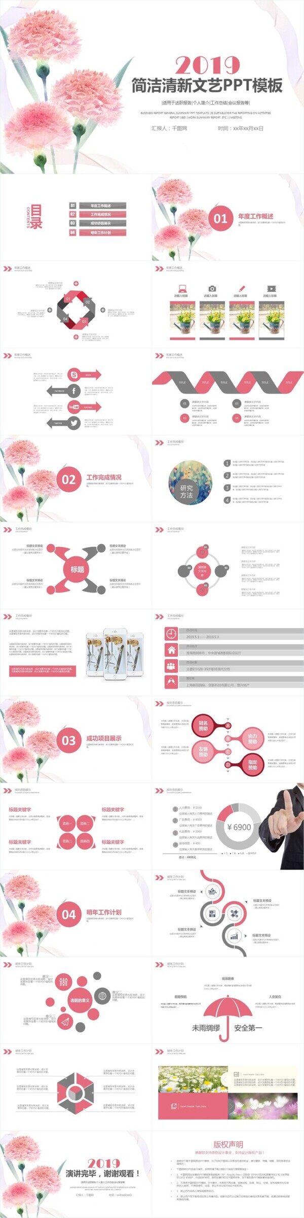 2019简洁通用小清新工作总结PPT模板