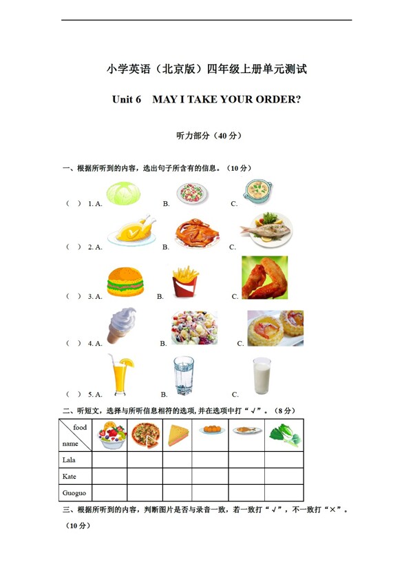 四年级上英语上册Unit6MayItakeyourorder单元测试