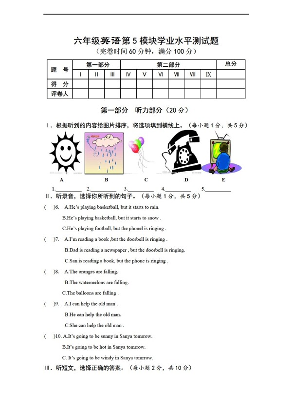 六年级下英语第5模块学业水平测试题