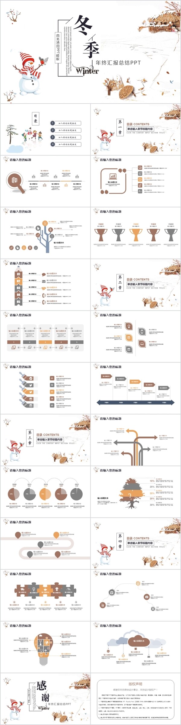 小清新商务年终工作总结汇报PPT模板