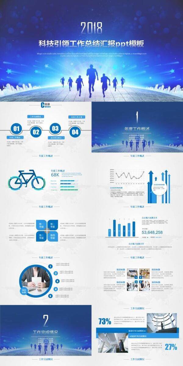 蓝色科技工作总结商务汇报动态PPT模板