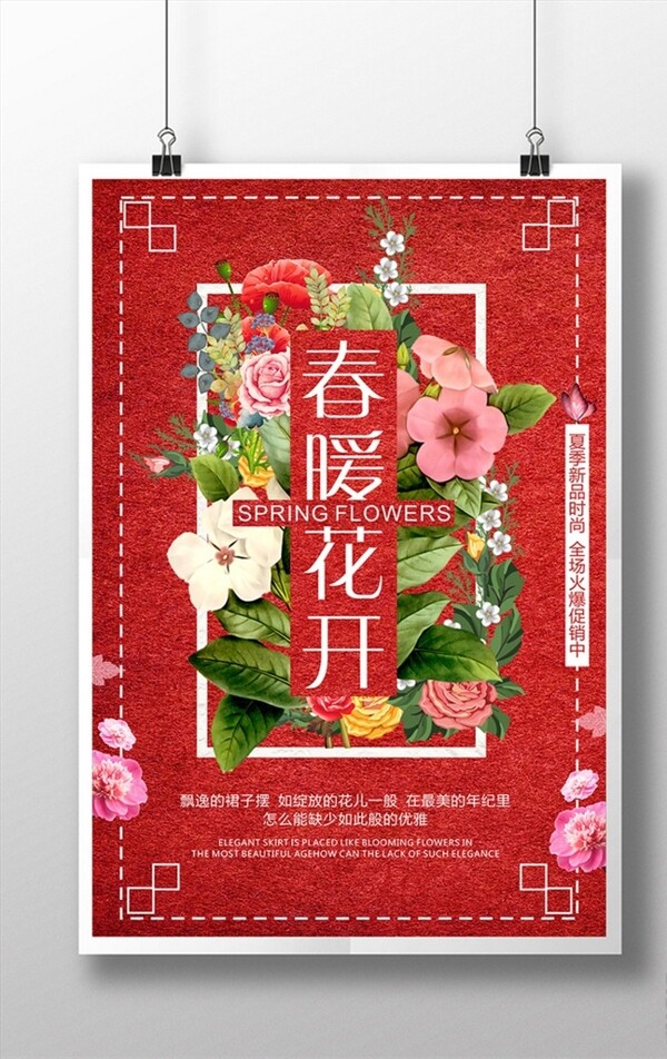 春暖花开