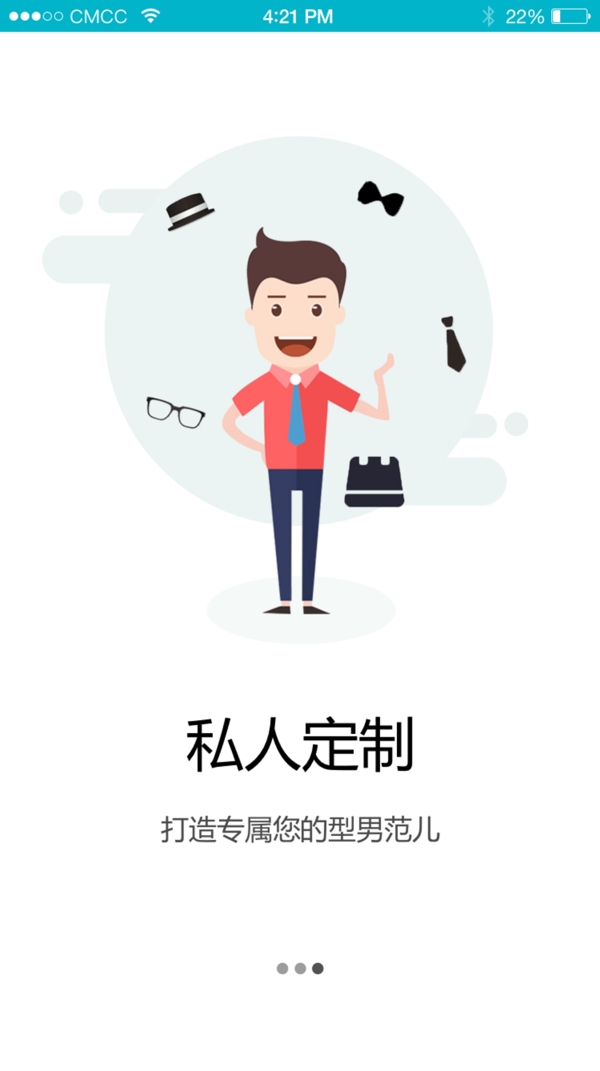 启动页手机APP