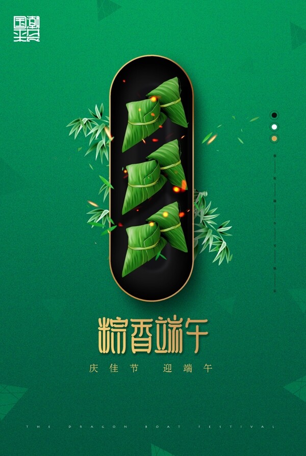 端午节古风绿色金色传统粽子海报