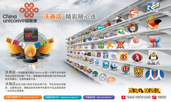 中国联通WO商店大幅海报图片