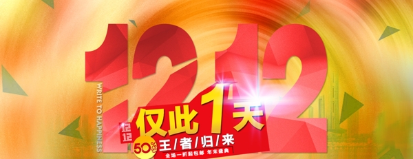 双12海报双12双12LOGO