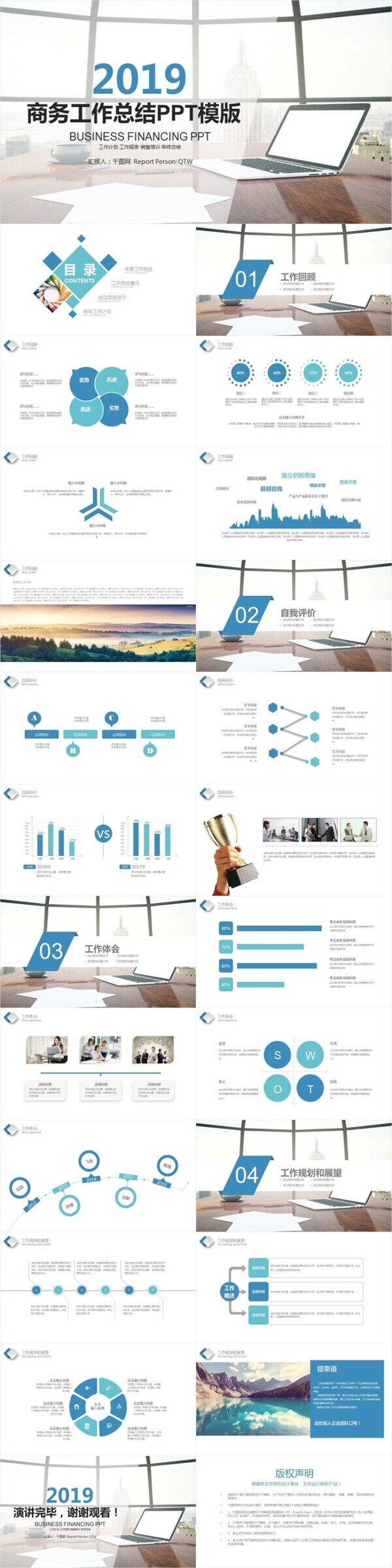 2019商务工作总结工作计划PPT模板