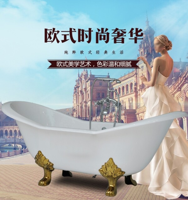 浴缸宣传海报