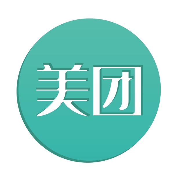 圆形美团2.5DLOGO图标