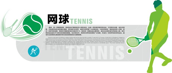 网球文化墙企业文化展板CDR源文件