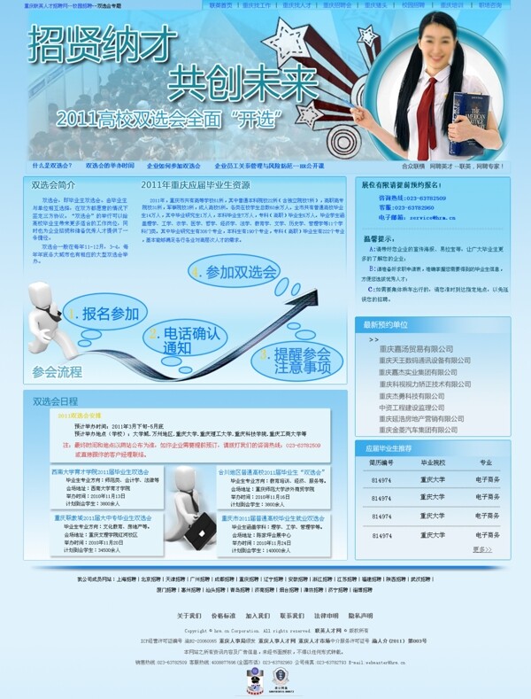 重庆双选会网页模版图片