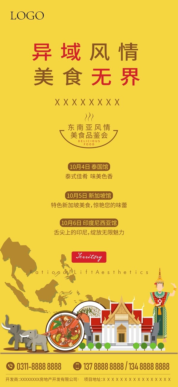 东南亚美食节海报