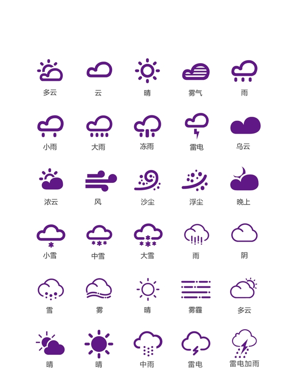 单色紫色实用天气图标矢量UI