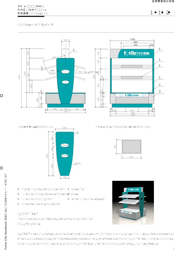 厨具方太厨具VIS矢量CDR文件VI设计VI宝典