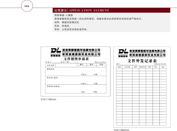 香港宝辉灯饰VI矢量CDR文件VI设计VI宝典