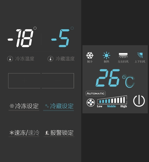 冰箱及空调液晶显示屏设计