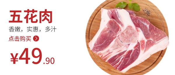 五花肉食品海报猪肉海报图片