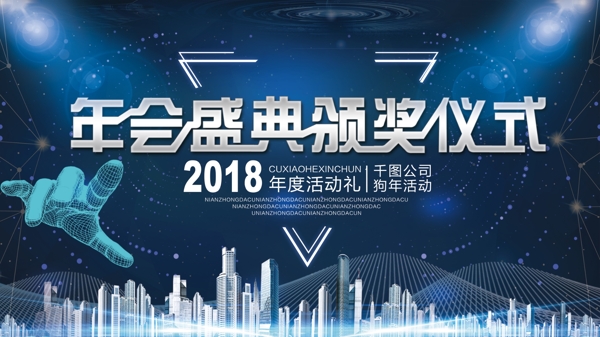 2018春节年会活动颁奖仪式展板
