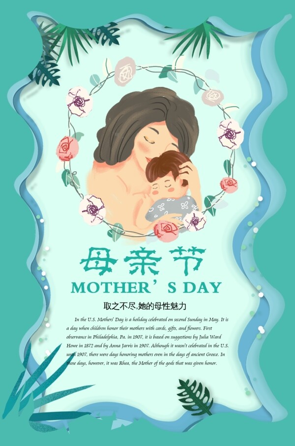 母亲节海报设计