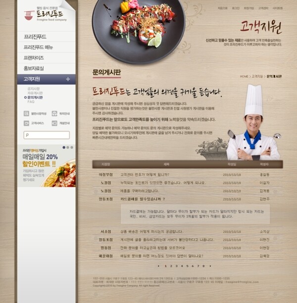 韩式料理店主题网页